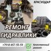 Ремонт гидронасоса D-89275 Elchingen