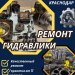 Ремонт гидронасоса john deere